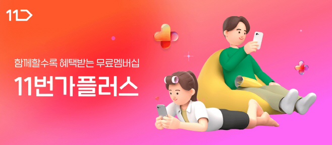[참고사진] 11번가플러스1