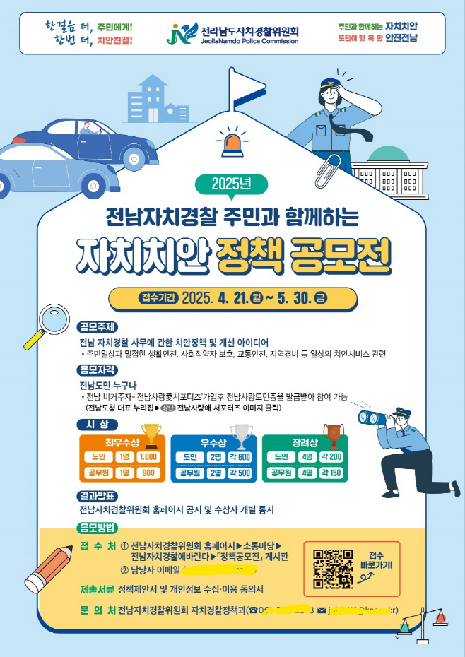 전남자치경찰위