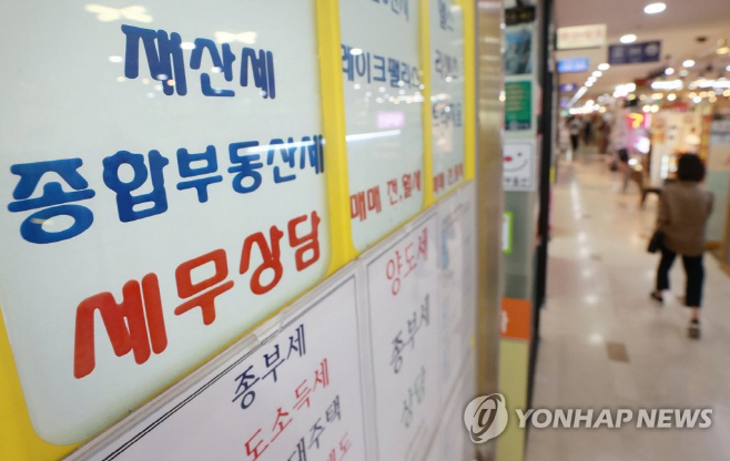 종부세 상담