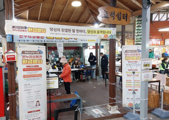 태안군, 전통시장 온누리상품권 환급행사