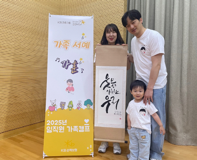 [보도사진 2] KB손해보험_ 어버이날을 맞아 직원가족 초청 가족캠프 개최