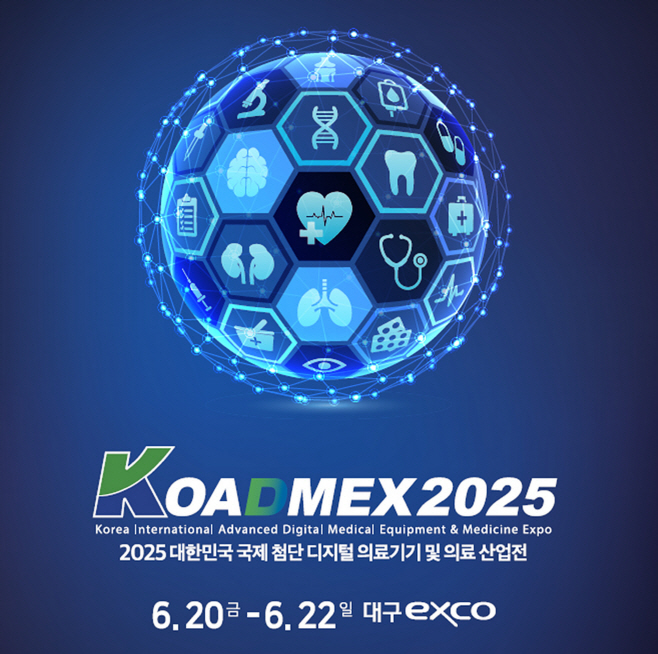 [붙임] KOADMEX 2025 포스터