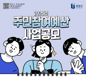 부천_주민참여예산사업