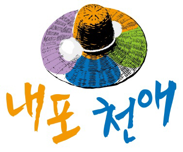 내포천애 로고)