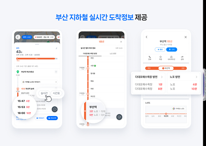 [이미지] 네이버 지도 부산 지하철 실시간 도착정보 제공