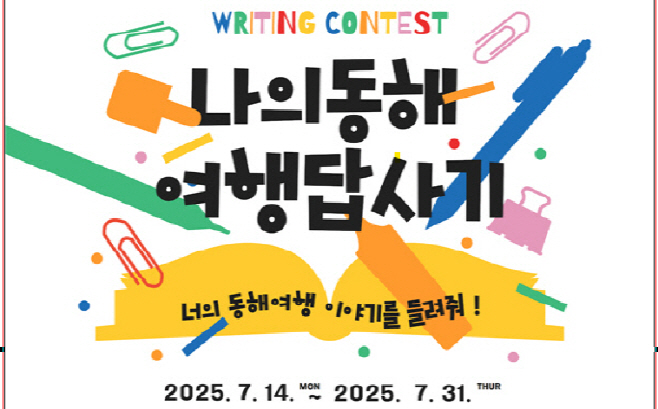 동해