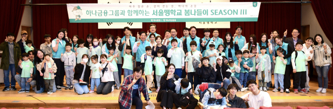 서울맹학교 봄나들이