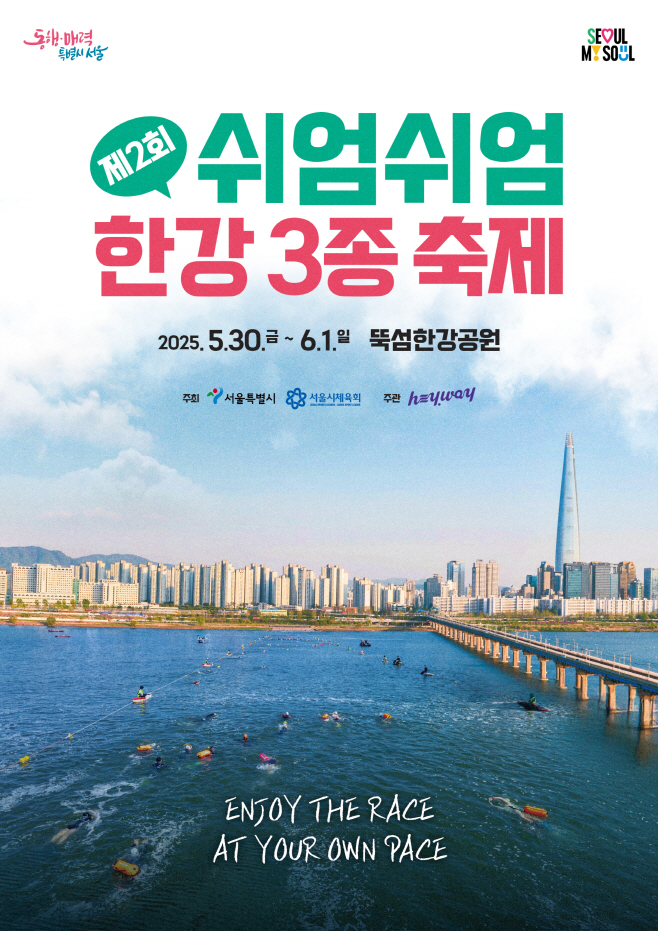 쉬엄쉬엄 3종 포스터