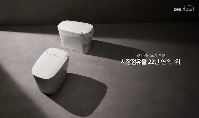 [첨부사진] 대림바스, 22년 연속 국내 위생도기 시장 1위