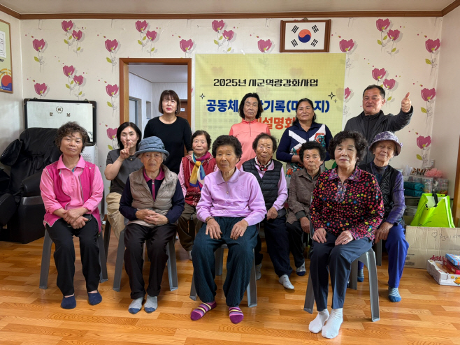 예산군행복마을지원센터, ‘공동체 유산기록’ 2개 마을 선정 !