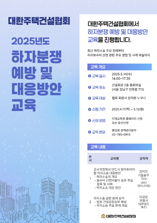 하자분쟁 예방 및 대응방안 교육 개최안내 포스터