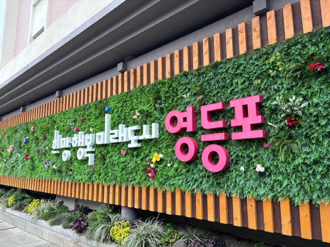 영등포구