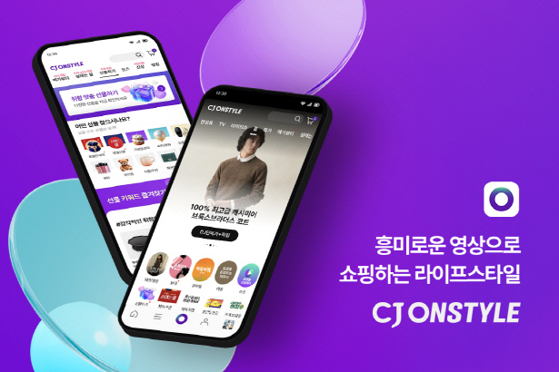 CJ온스타일 2