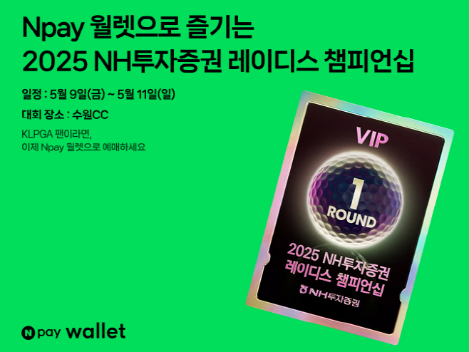 Npay 월렛xKLPGA