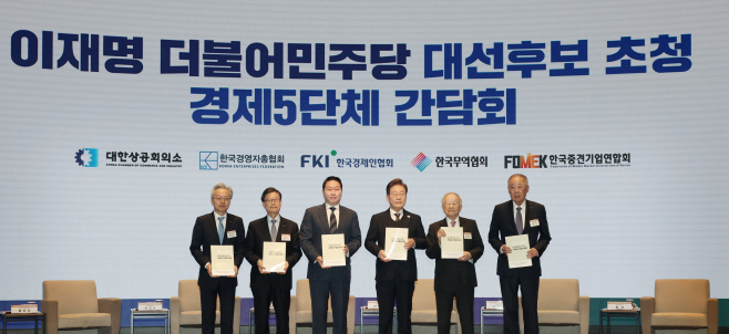 _001_250508 이재명 더불어민주당 대선후보 초청 경제5단체 간담회