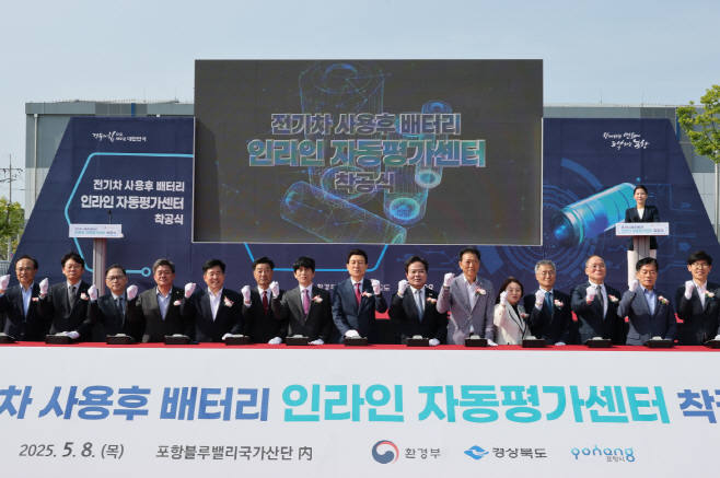 250508 포항시, 전기차 사용후 배터리 인라인 자동평가센터 착