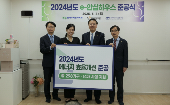한수원이 8일 취약계층 에너지 효율 개선 사업인 'e-안심하우