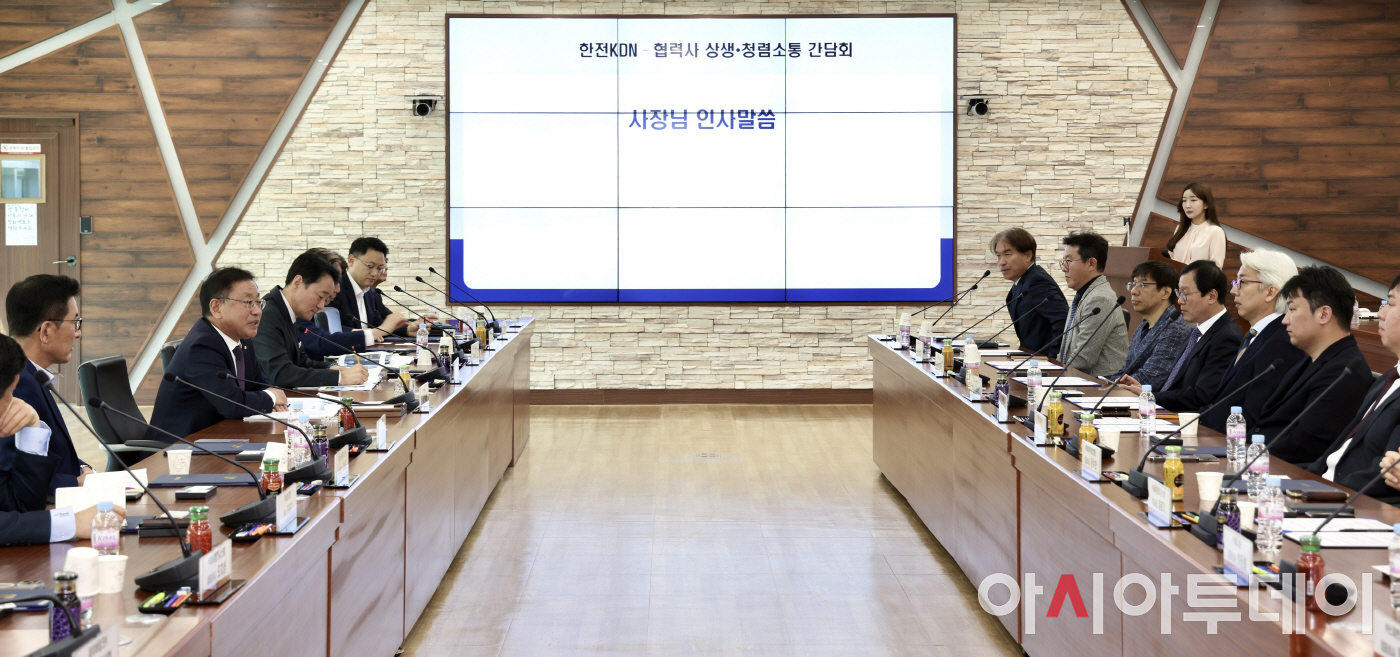 한전KDN, 협력사 상생·청렴소통 간담회 개최