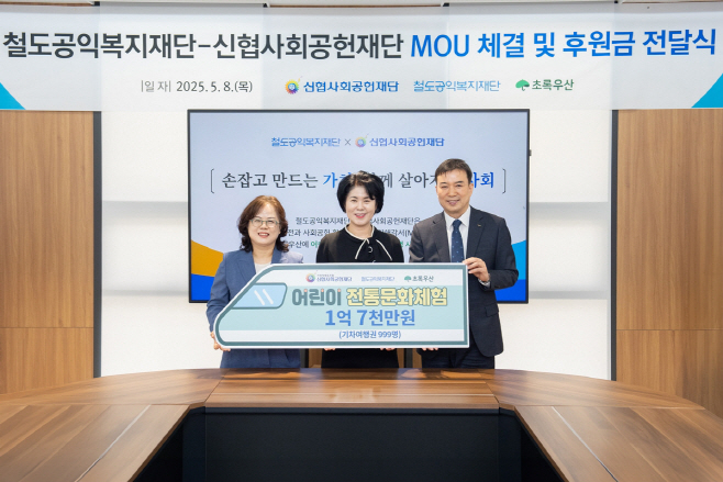 사진2. 어린이 전통문화체험 기차여행 후원금 전달식
