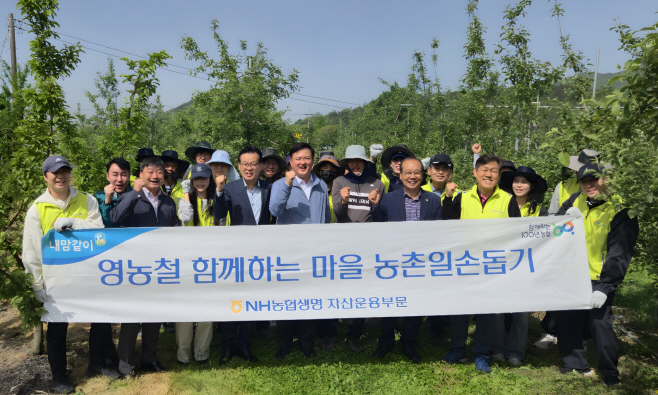 (사진.1) NH농협생명, 자산운용부문 농촌일손돕기