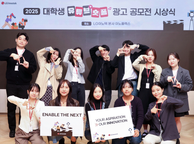 [사진1] 2025 LG이노텍 대학생 유튜브 숏폼 공모전