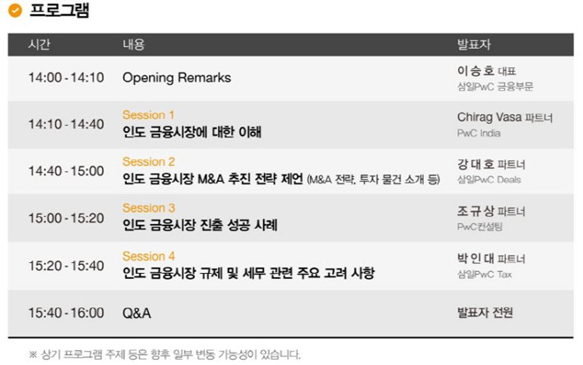 프로그램_‘인도 금융시장 투자 전략’ 세미나
