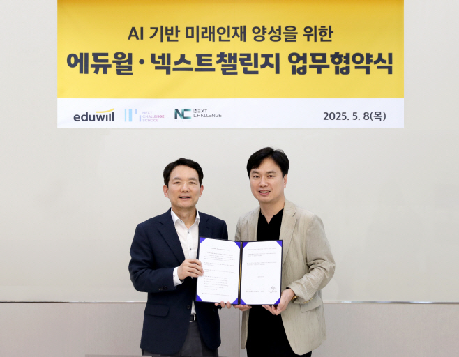 [보도자료] 20250509_에듀윌, 넥스트챌린지·넥스트챌린지스쿨과 MOU 체결