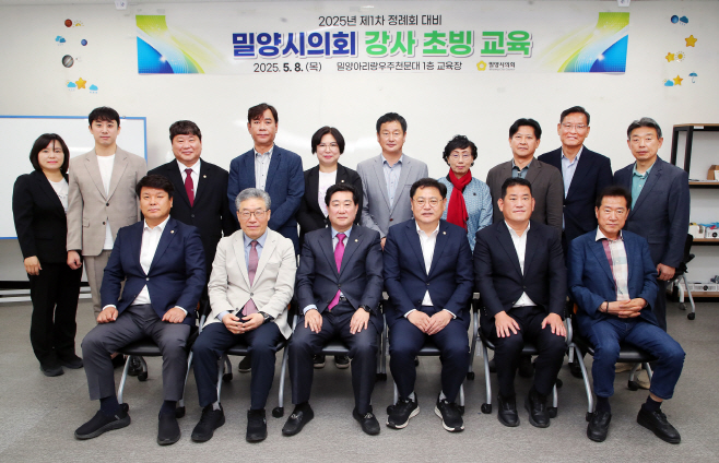 20250508 2025년 밀양시의회 제1차 정례회 대비 강사 초빙 교육-1