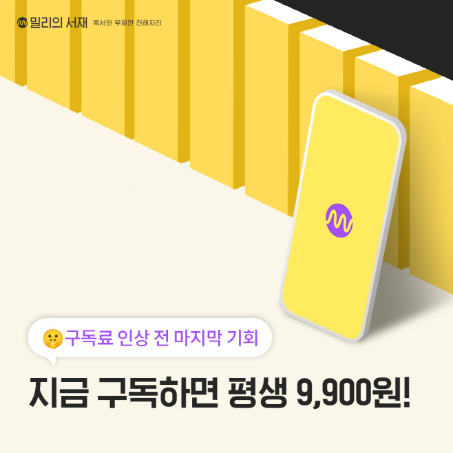 kt 밀리의서재 구독료 조정