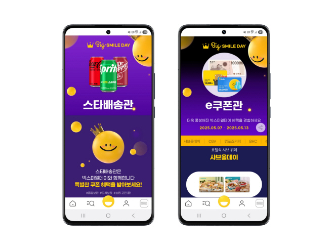 [이미지] G마켓, ‘빅스마일데이’ 스타배송 · e쿠폰으로 주말 쇼핑 공략_250509