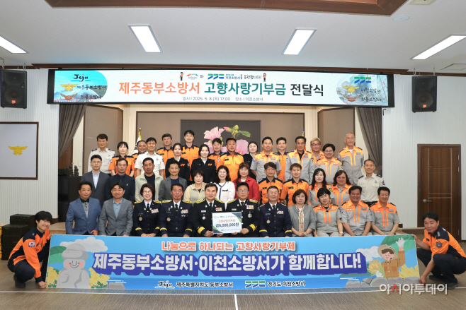 이천소방서 제주 동부소방서 고향사랑기금 통해 우호증진