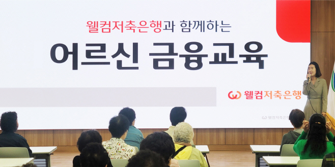 [이미지] 웰컴저축은행 늘푸름학교 금융교육 진행