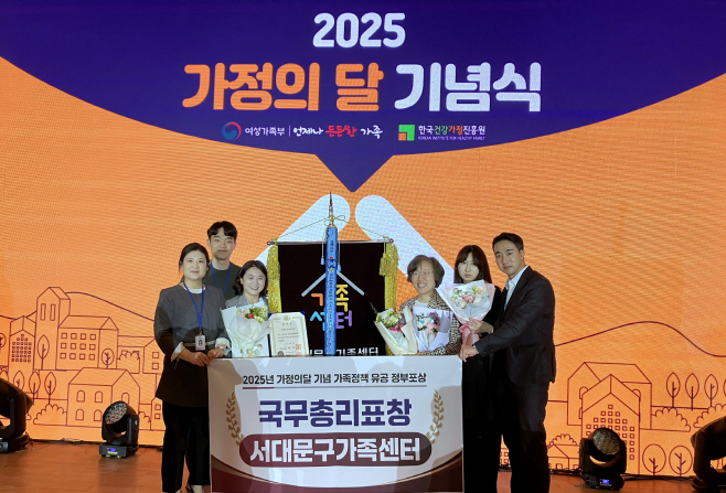 서대문구가족센터, 가족정책 유공 국무총리 표창 수상1