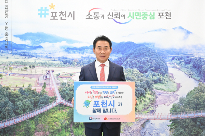 1 인구위기 대응, 포천시도 함께합니다…인구문제 인식개선 릴레이 캠페인 동참