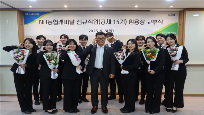 (보도자료)(20250509) NH농협캐피탈, 채용연계형 인턴 출신 최종 합격자 선발…미래 금융 인재 발굴 성과(사진)