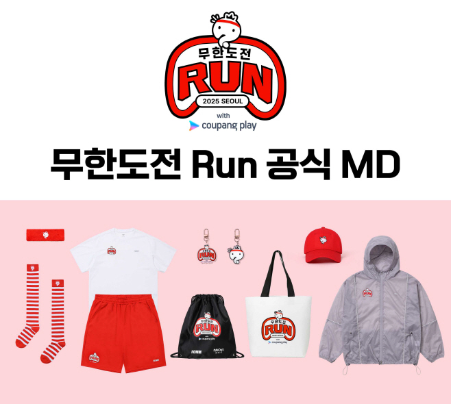 [사진-쿠팡플레이] ‘무한도전 Run with 쿠팡플레이’ 공식 MD 이미지