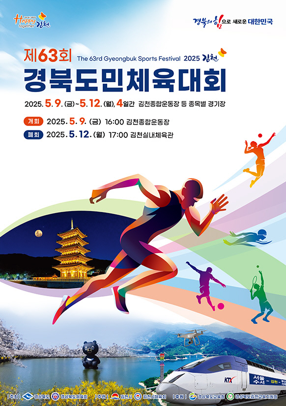 [경산시보도자료]시민중심 경산체육 스포츠도시 행복경산, 제63