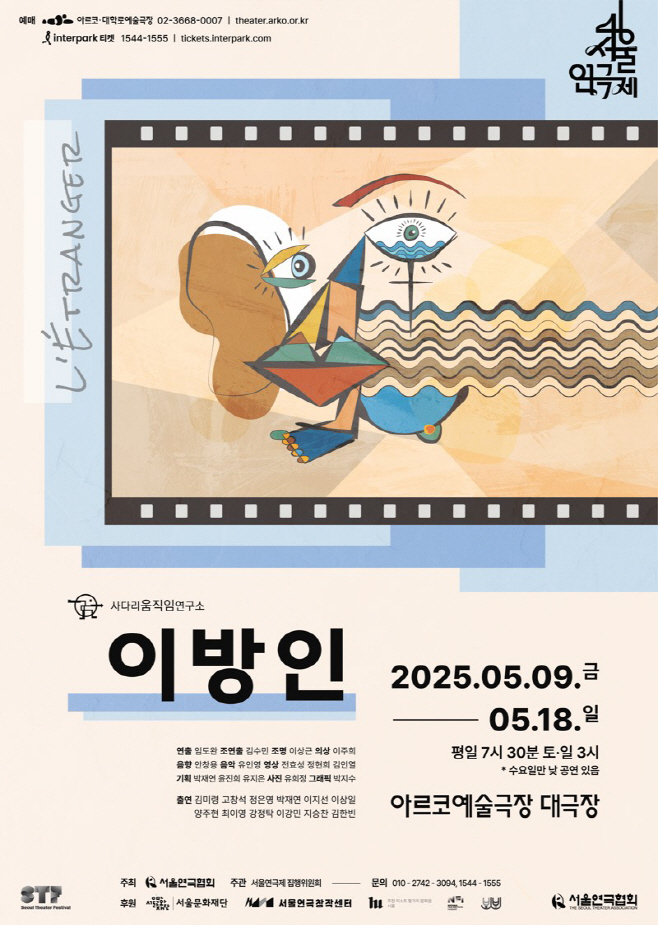 이방인 포스터