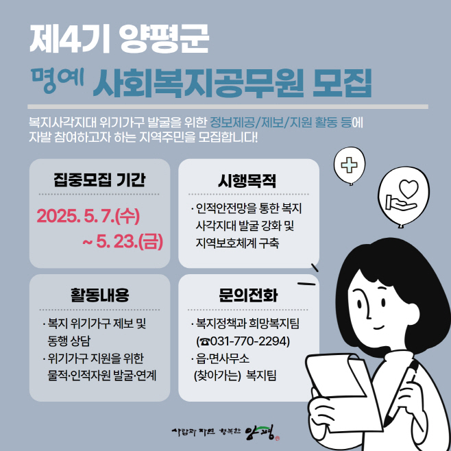 명예사회복지공무원 홍보사진