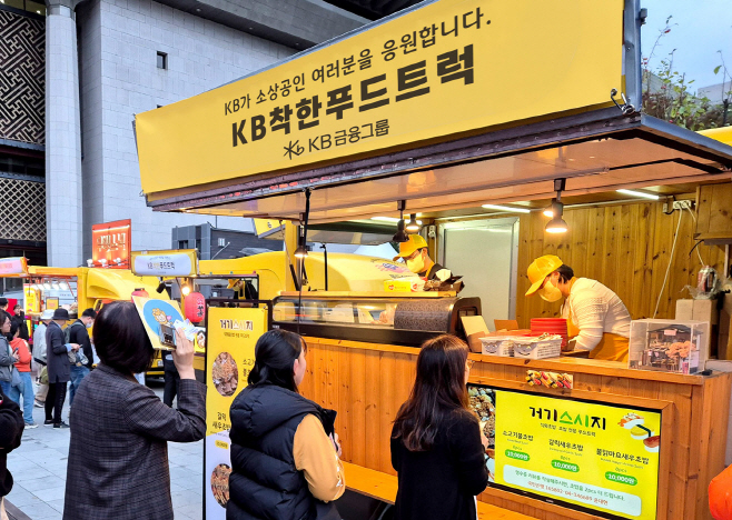 ‘KB착한푸드트럭’