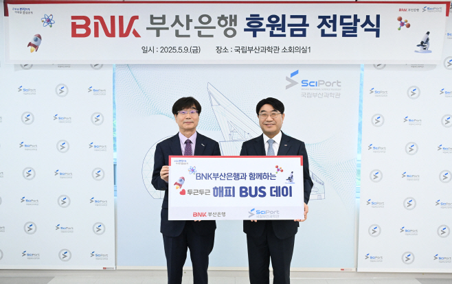 [사진자료1] BNK부산은행, 국립부산과학관 ‘해피 BUS 데이’ 사업 후원