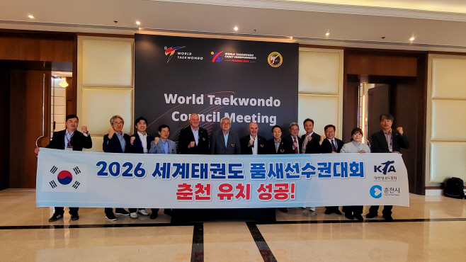 2026년 세계태권도품새선수권대회 유치 성공-1