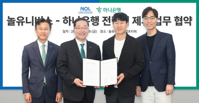 [사진자료] 하나은행, 놀유니버스와 금융과 여가를 연계한 디지털 금융사업 추진한다!