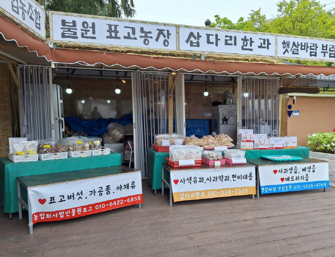 예산군, 국립농산물품질관리원과 함께 농특산물 직거래장터 합