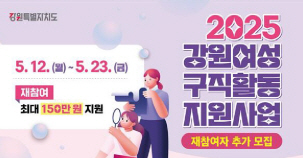 강원여성구직활동지원사업
