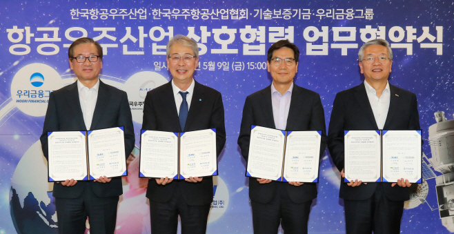 0511 [엠바고] 우리금융, 항공우주산업 육성에 2조원 지원 다자간 MOU 체결_1