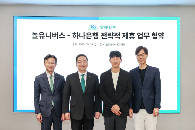[첨부] 놀유니버스 X 하나은행 MOU 이미지