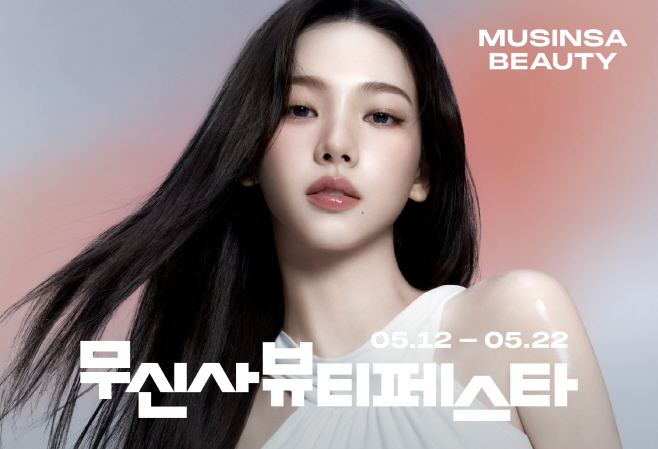 [무신사 사진자료] 5월 12일부터 22일까지 진행되는 무신사 뷰티 페스타