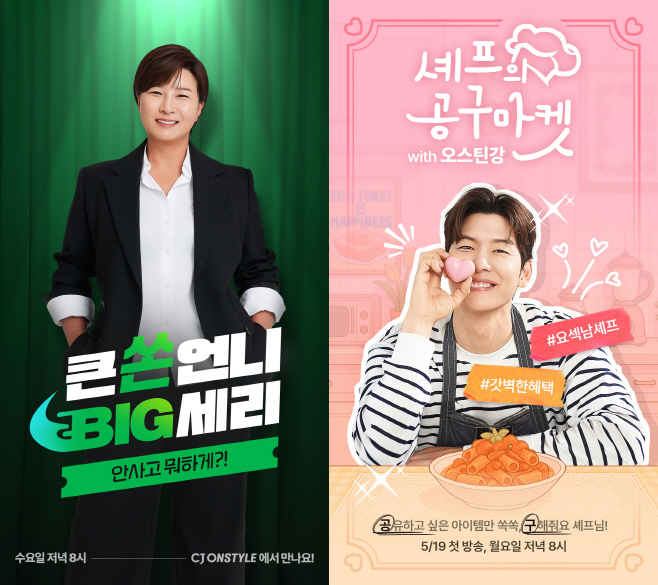 CJ온스타일