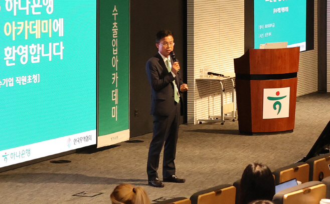 [사진자료] 하나은행 「2025년 수출입 아카데미」 개최